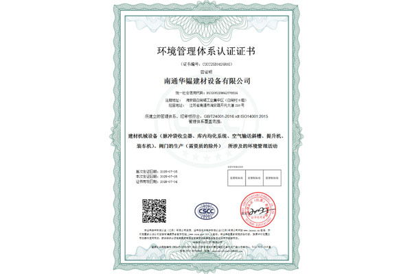 环境管理体系认证证书
