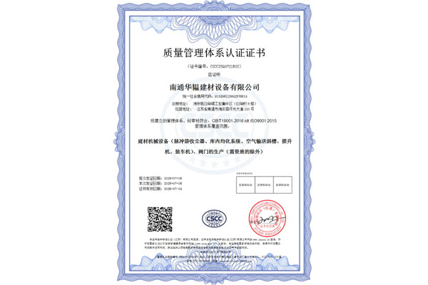 质量管理体系认证证书