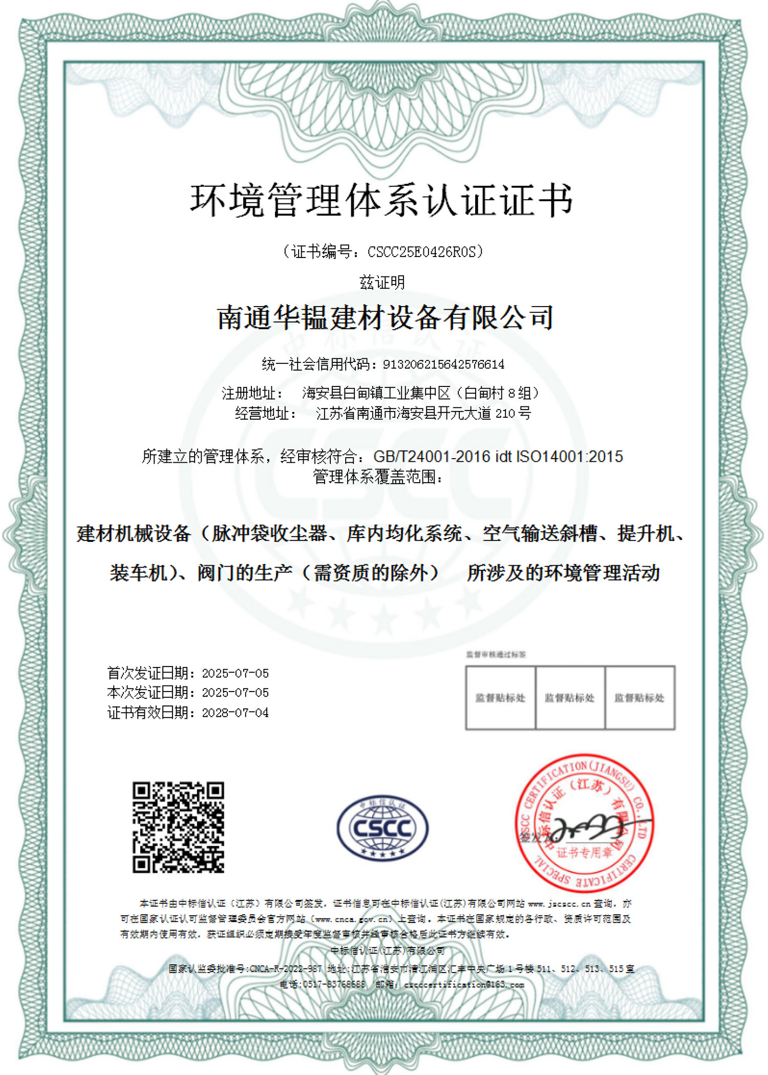 环境管理体系认证证书