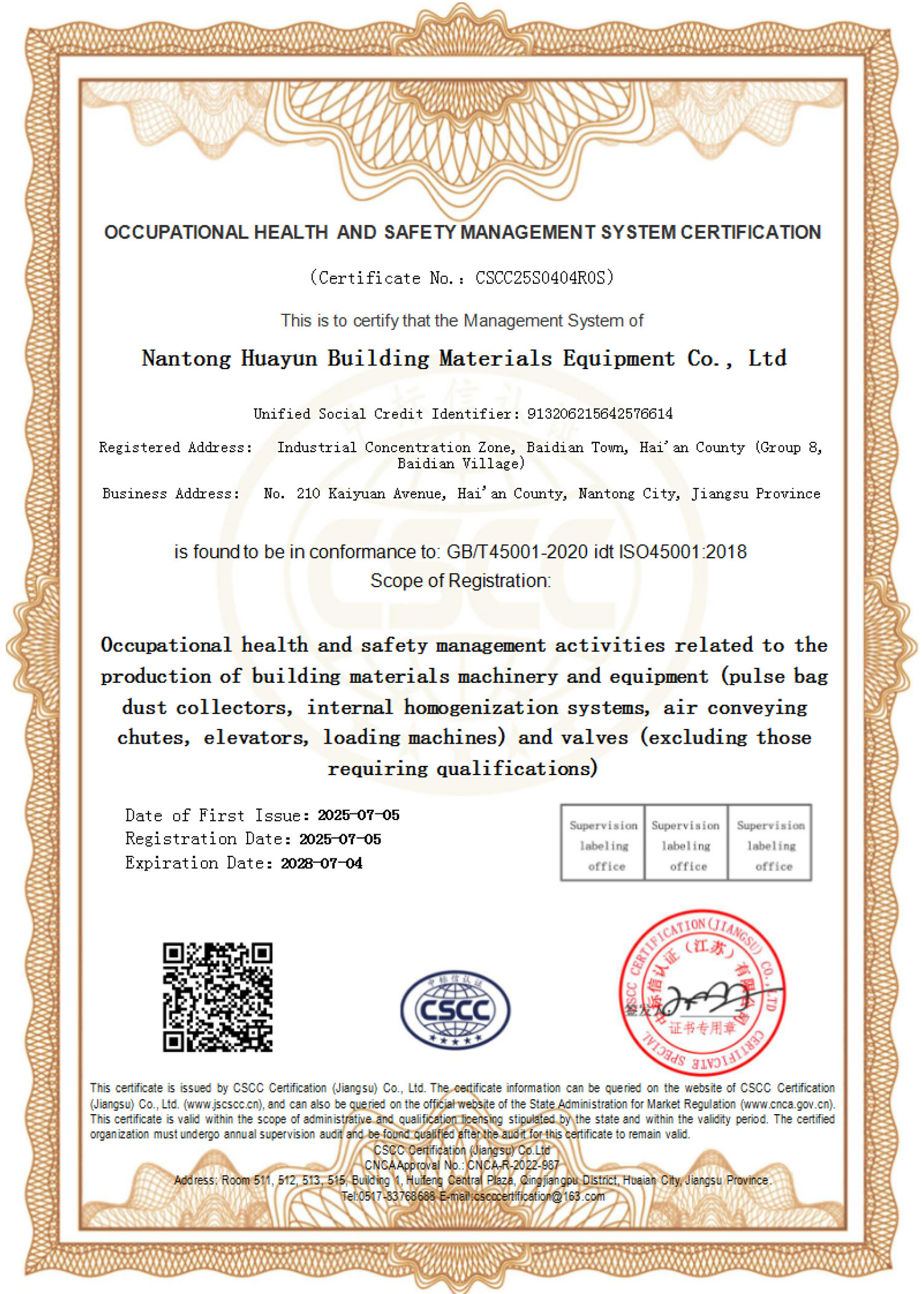 职业健康安排管理体系认证证书